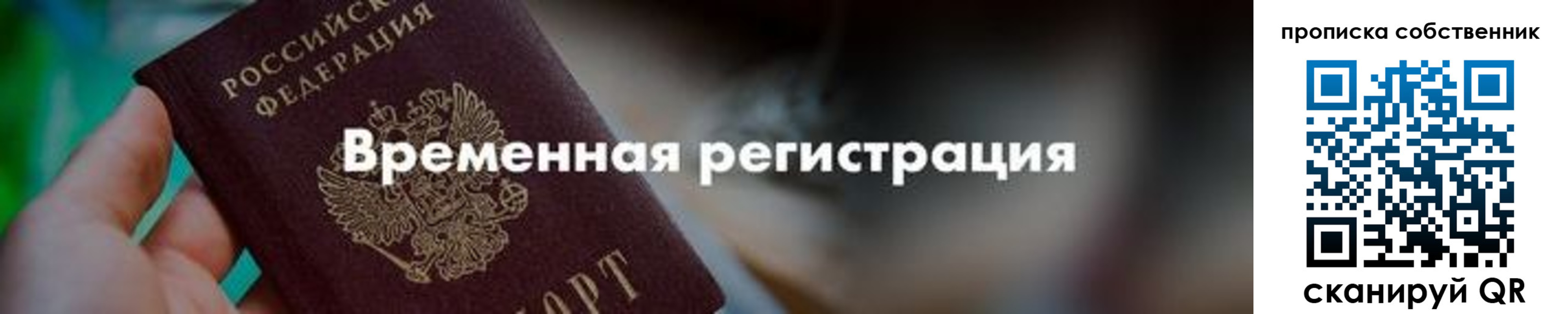 временная прописка в Верхней Салде